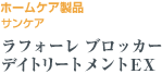 �z�[���P�A���i�T���P�A�E���t�H�[���u���b�J�[�f�C�g���[�g�����gE