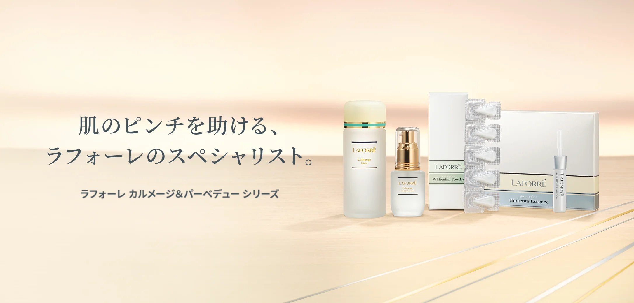 ラフォーレ カルメージ&パーベデュー