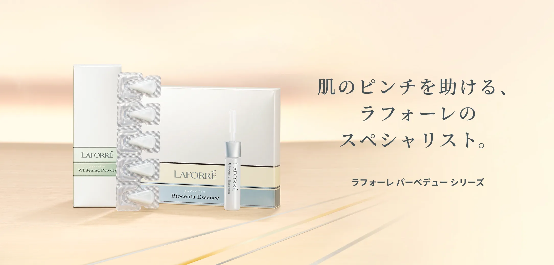 ラフォーレ パーベデュー