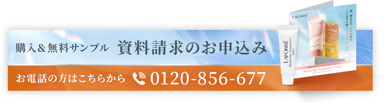 購入＆無料サンプル資料請求のお申し込み
