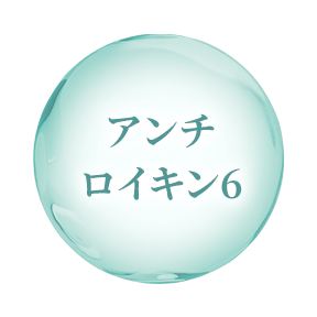 アンチロイキン6