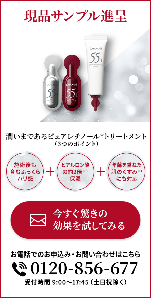 ラフォーレ ダイレクト パフォーマンス X｜公式サイト／ラフォーレ