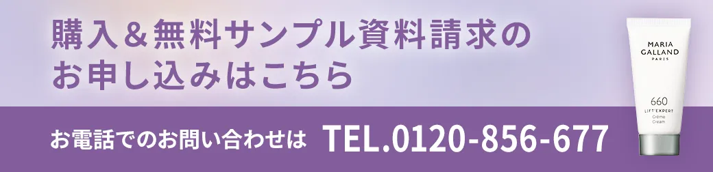購入＆無料サンプル資料請求のお申し込みはこちら お電話でのお問い合わせはTEL.0120-856-677