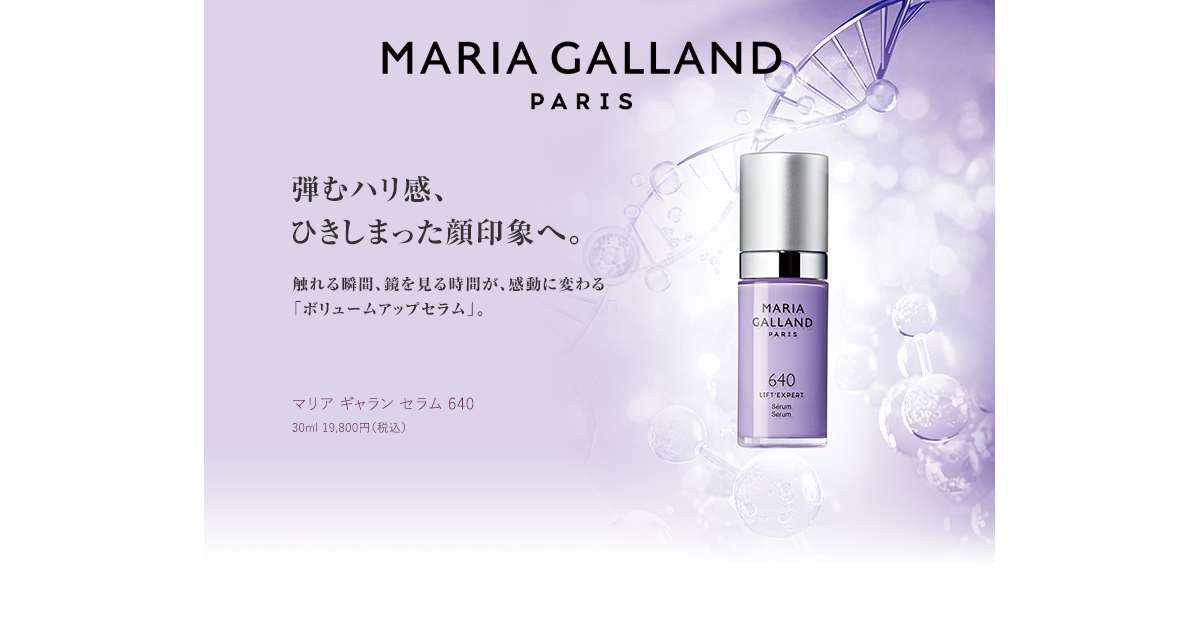 MARIA GALLAND【マリアギャラン】